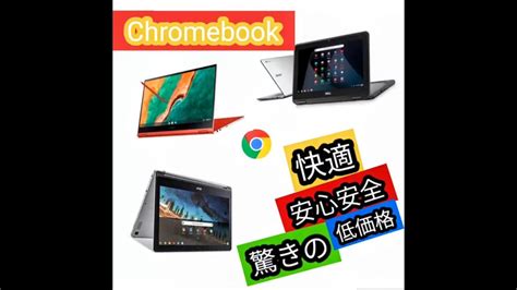 写真 イラスト ベクトル 動画 音楽. Chromebook クロームブック グーグルの神PC CM - YouTube