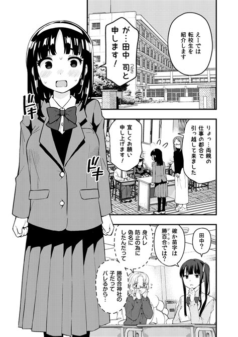 うり稲荷 on twitter rt tsumurachita 【4話】続・朝起きたら女の子になっていた男子高校生たちの話 1 2