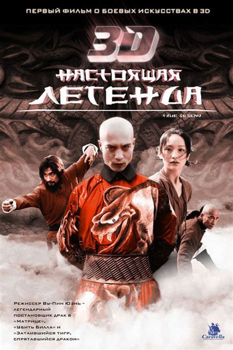 True Legend Su Qi Er 2010 Poster 2 Trailer Addict