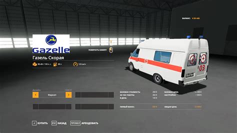 Gazelle Ambulance V10 Fs 19 Cars Farming Simulator 2019 Mods Images