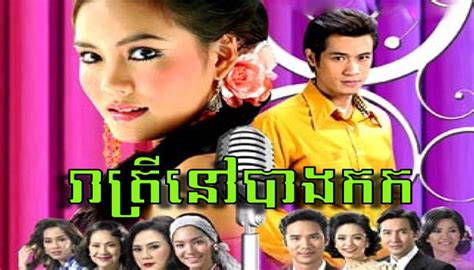 Thai Drama Reatrey Nov Bankok Part 30 Khmer Movies Video4khmer