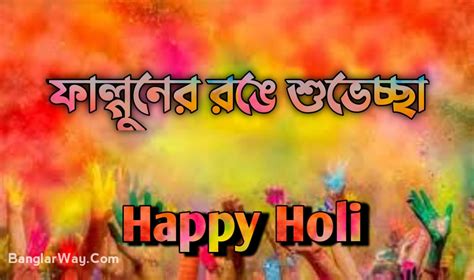 New Happy Holi Wishes In Bengali Dol Purnima Wishes With Images