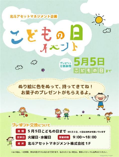 Search the world's information, including webpages, images, videos and more. 子供の日ぬり絵イベント開催中! | 所沢の不動産なら北斗 ...