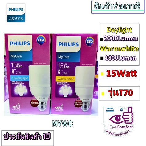 Philips หลอดไฟ Mycare Led Bright T70 15วัตต์ E27 15w แอลอีดี ฟิลลิป