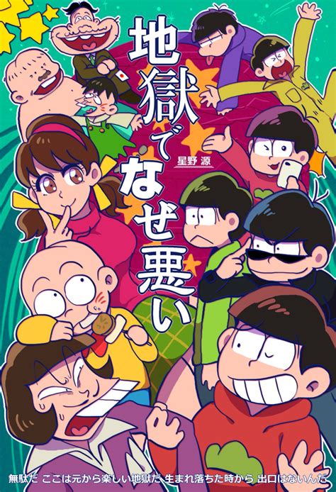 Netoro Chibita Dayoon Dekapan Hatabou Iyami Matsuno Choromatsu Matsuno Ichimatsu Matsuno