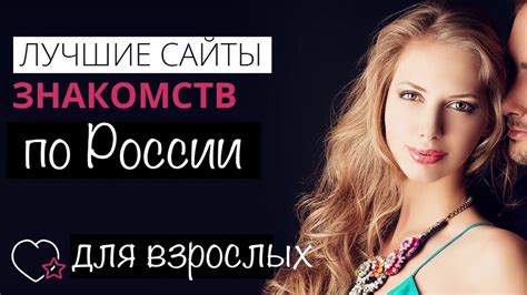 Знакомства для взрослых по всей России Webcam YouTube