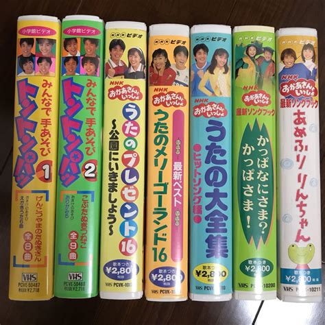 送料無料 Vhs ビデオ Nhk おかあさんといっしょ 7本 歌本有り 速水けんたろう 茂森あゆみ 佐藤弘道 松野ちか 杉田あきひろ つのだりょうこの落札情報詳細 ヤフオク落札価格検索