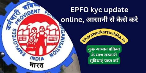Epfo Kyc Update Online 2023 आसानी से कैसे करे