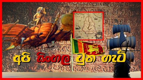 Real History Of Sri Lanka In Sinhala රටේ කතාව Binduwa බිංදුව Youtube