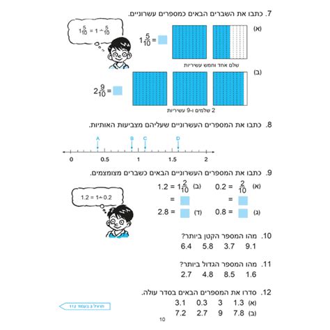 חוברת חשבון לכיתה ה בשיטה קלה לרכישה אונליין באישור משרד החינוך