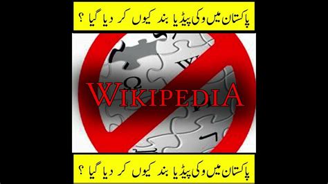 Why Wikipedia Banned In Pakistan L Wikipedia Services Limited In