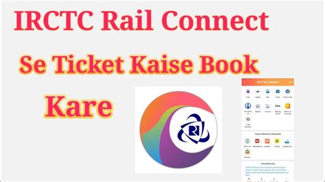 irctc ticket booking online train ticket booking in irctc use rail connect aap youtube