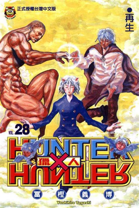 The fourth exam rages on as the hunter hopefuls try to gain points by stealing each other's badges. Hunter x Hunter #28 - Vol. 28 (Issue)