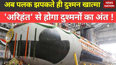 Indian Navy India Launched Nuclear Submarine S4 Arihant News Nation