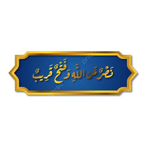Nasruminallah Wa Fathun Qareeb Arabic Calligraphy Islamic Banner Vector