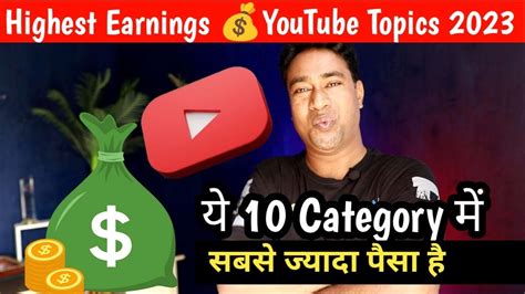 Top 10 Highest Earning YouTube Channel ideas , Niche & Category to