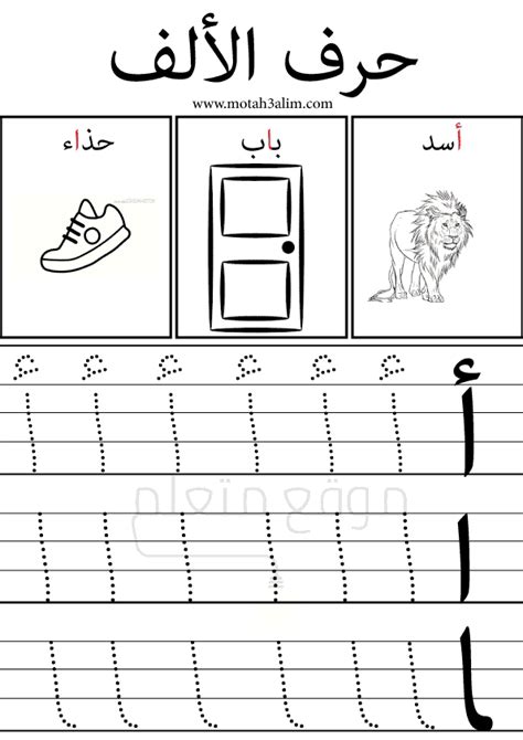 تعليم الحروف العربية للاطفال Pdf موسوعة إقرأ تعليم الحروف العربية للاطفال Pdf