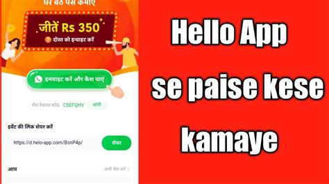 Hello App Se Paise Kese Kamaye Youtube