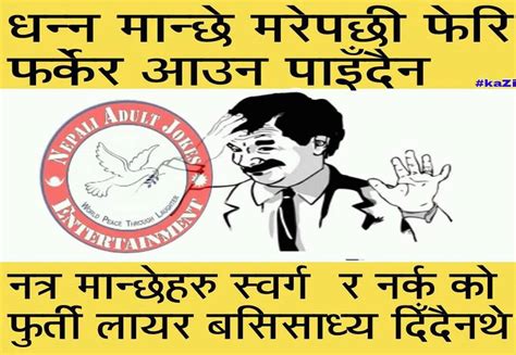 Nepali Adult Jokesjokes By Kaziadmin Nepali Adult Jokes