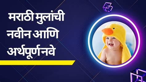 Marathi Baby Boys Name मराठी मुलांची नावे Baby Boys Names Marathi