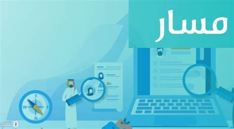 خدمة ميعاد تتيح للمراجعين طلب حجز موعد لزيارة ديوان الوزارة. خطوات التسجيل في منصة مسار الخدمة المدنية الترقيات من خلال ...