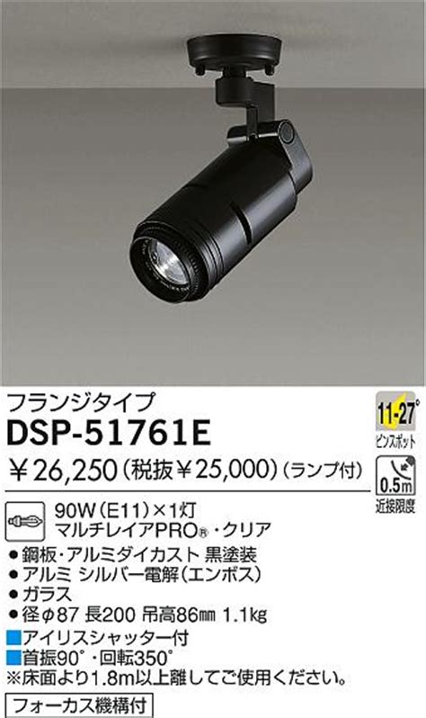DAIKO 白熱灯スポットライト DSP 51761E 商品紹介 照明器具の通信販売インテリア照明の通販ライトスタイル