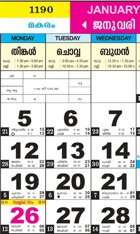 Malayalam Calendars For Windows 10 Mobile