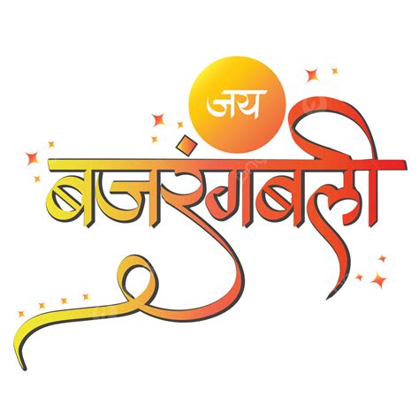 Hindi Typography Hanuman Jayanti Ki Hardik Shubhkamnaye Means Happy
