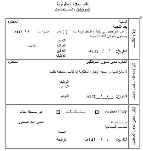 Maybe you would like to learn more about one of these? نموذج طلب اجازة يومية | Exercice lycée, collège et primaire