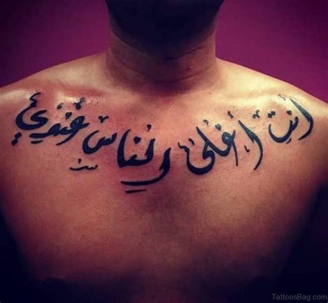 Love yourself in arabic ahib nafsak ready to print tattoo design. 41 Arabic Tattoos For Chest