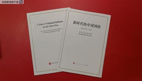 The White Paper On Chinas National Defense Has Been Released Whats