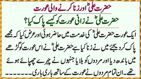 Hazrat Abu Huraira Air Zania Aurat Ka Waqia Urdu Story Sabaq Amoz My