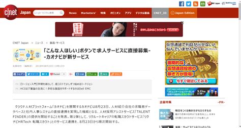 CNET Japanに、TALENT FINDERに関する記事が掲載されました | 株式会社カオナビ｜企業情報、採用、IR情報