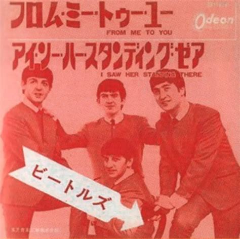 From Me To You Single Artwork Japan The Beatles Bible