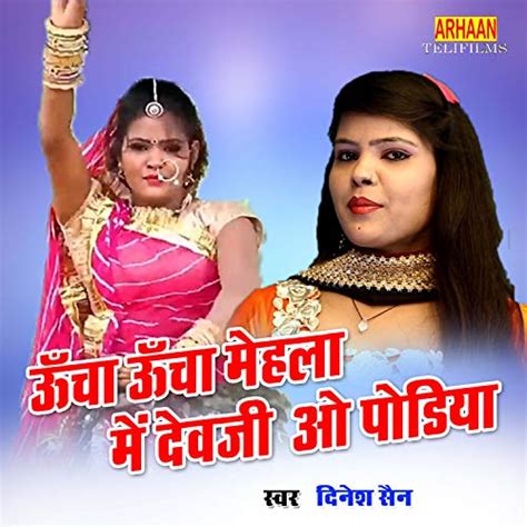 Uncha Uncha Mehla Me Devji O Podiya Rajasthani By Dinesh Sen On Amazon Music