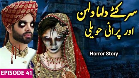 Sar Kate Dulha Dulhan Horror Story Poorani Haveli Urdu Hindi Darawni Kahani Syeda