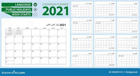 Arabic Calendar Planner For 2021 Arabic Language Week Starts From