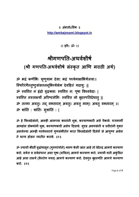 To relate in full recites dull anecdotes. ATHARVASHIRSHA PHALASHRUTI PDF