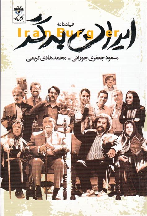 دانلود فیلم ایران برگر با کیفیت 480 فروشگاه قانونی محصولات تصویری