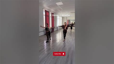 Руки в румбе движение партнёрши в начале танца тренировка латина танцыснуля Rumba Youtube