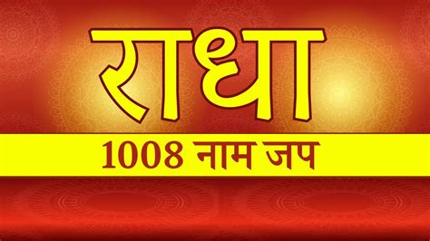 Radha Naam Jap Sankirtan 1008 Times Chanting १००८ बार राधा नाम जप