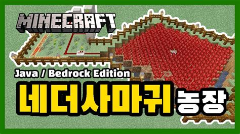 Caves & cliffs part one release date. 자바 / 베드락 에디션 네더 사마귀 농장 Minecraft Java / Bedrock Edition ...