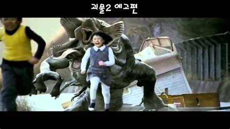 Jo seung woo, park shin hye. 괴물2 예고 및 CG적용 전과 적용 후 - YouTube