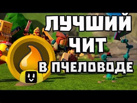 Promo codes were added to bee swarm simulator in the 18th of may 2018 update, and unlike a lot of other games have become quite a big part of the community. BEE SWARM SIMULATOR СЕКРЕТНЫЙ БАГ НА ХОНЕЙ SECRET BAG ...