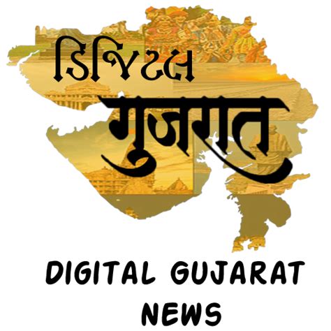 Gujarat Digital Gujarat