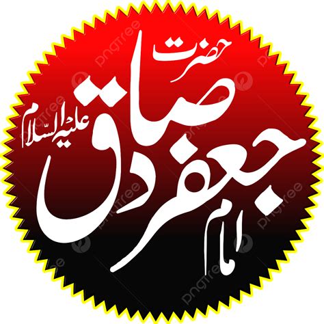 Hazrat Imam Jafar Sadiq Calligraphy Hazrat Imam Jafar