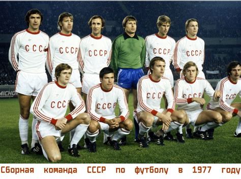 Сбо́рная ита́лии по футбо́лу — футбольная команда, которая представляет италию в международных матчах и турнирах по футболу на уровне национальных сборных. Сборная СССР - 1977 год в 2020 г | Футбол, Советский союз