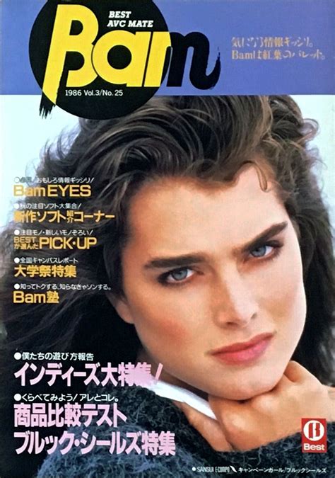 Brooke Shields Cover Bam Japan 1986 Brooke Shields Now 80s Hair