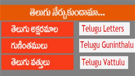 Telugu Letters Telugu Guninthalu Telugu Vattulu Youtube