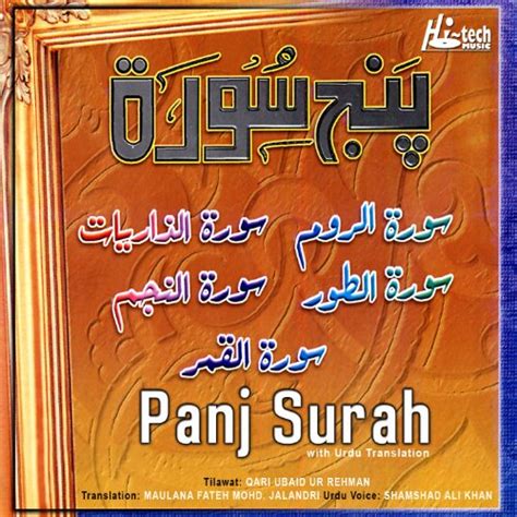 Panj Surah With Urdu Translation By Maulana Fateh Mohd Jalandri